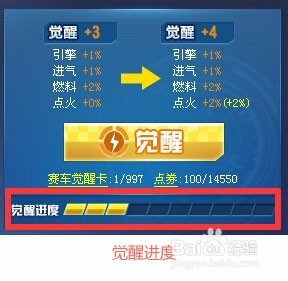 QQ飞车怎样觉醒,得永久A车!