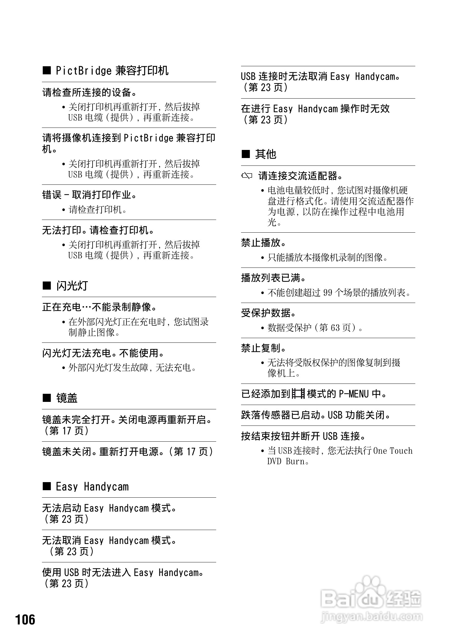 索尼DCR-SR70E数码摄像机使用说明书:[11]
