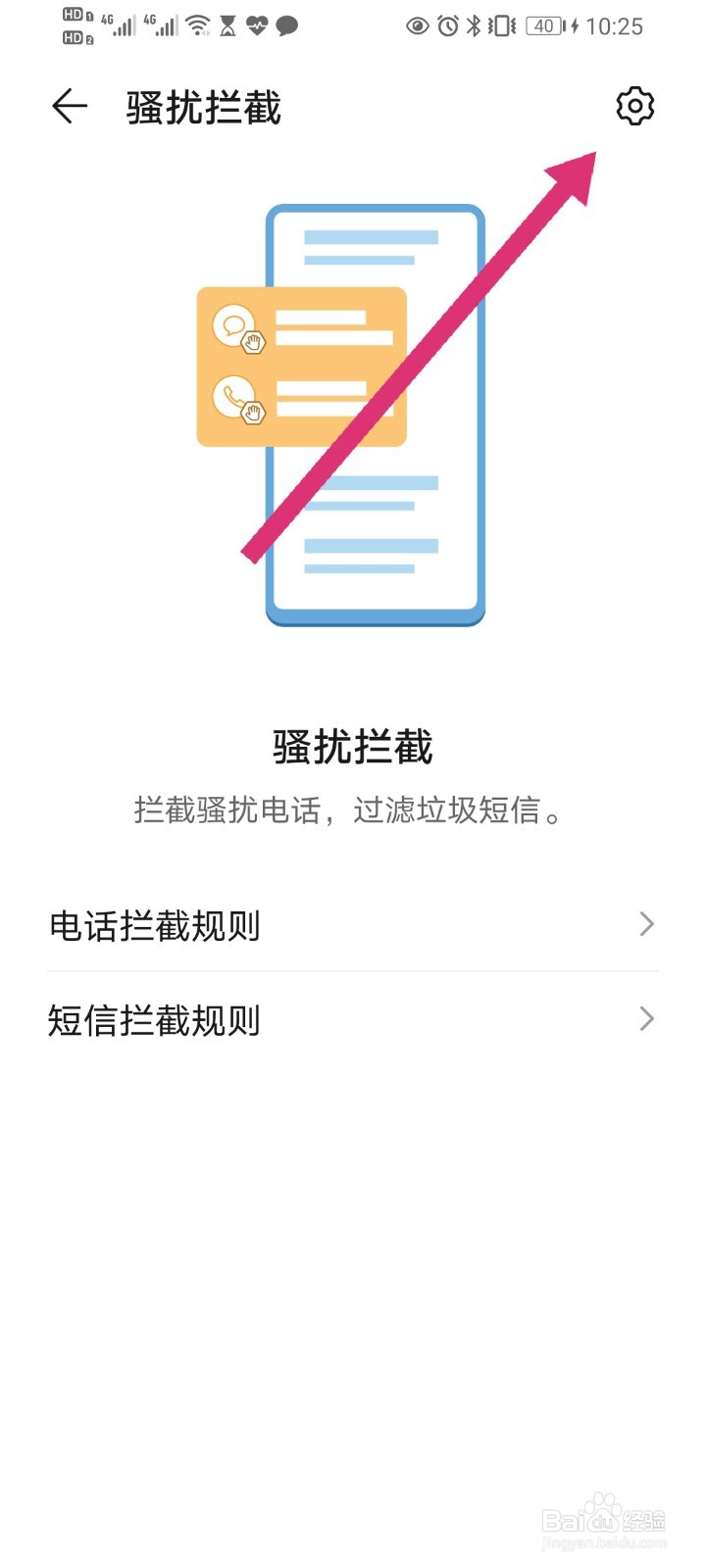 荣耀手机怎么添加黑名单？