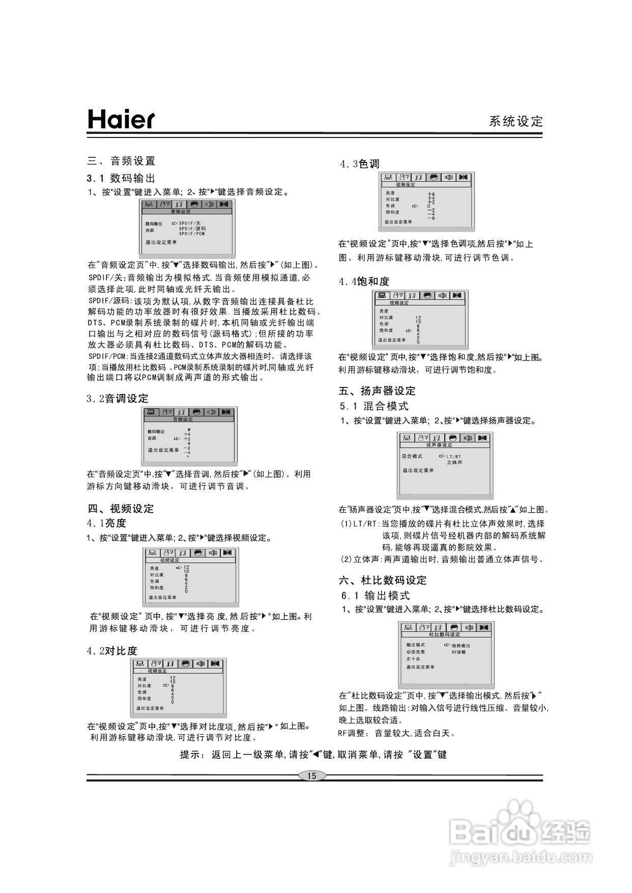 海尔DVD-H2250影碟机使用说明书:[1]