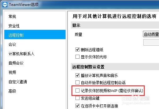 如何设置teamviewer发送组合键