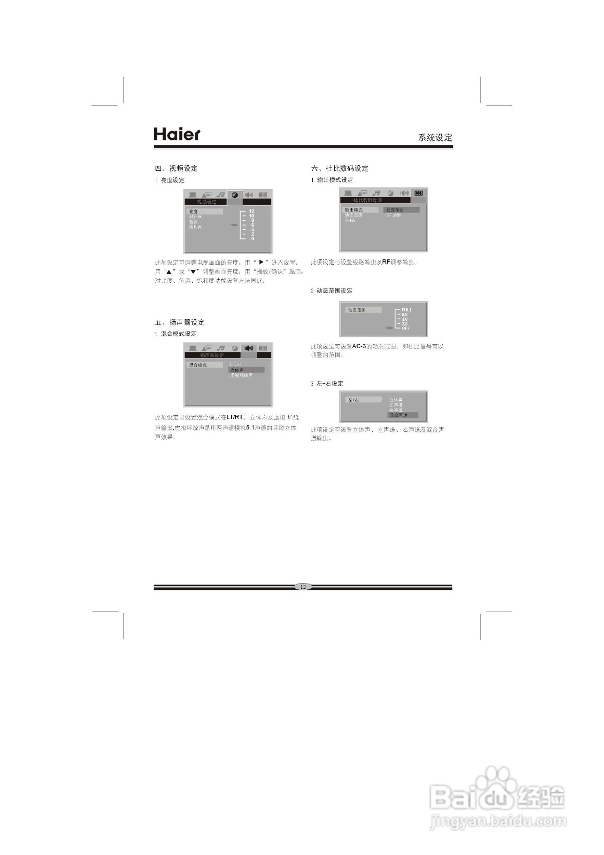 海尔DVD-H2230影碟机使用说明书:[1]