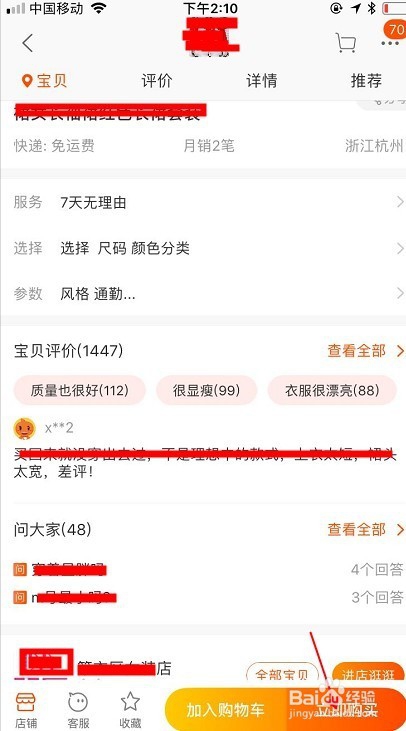 怎样在淘宝上买东西