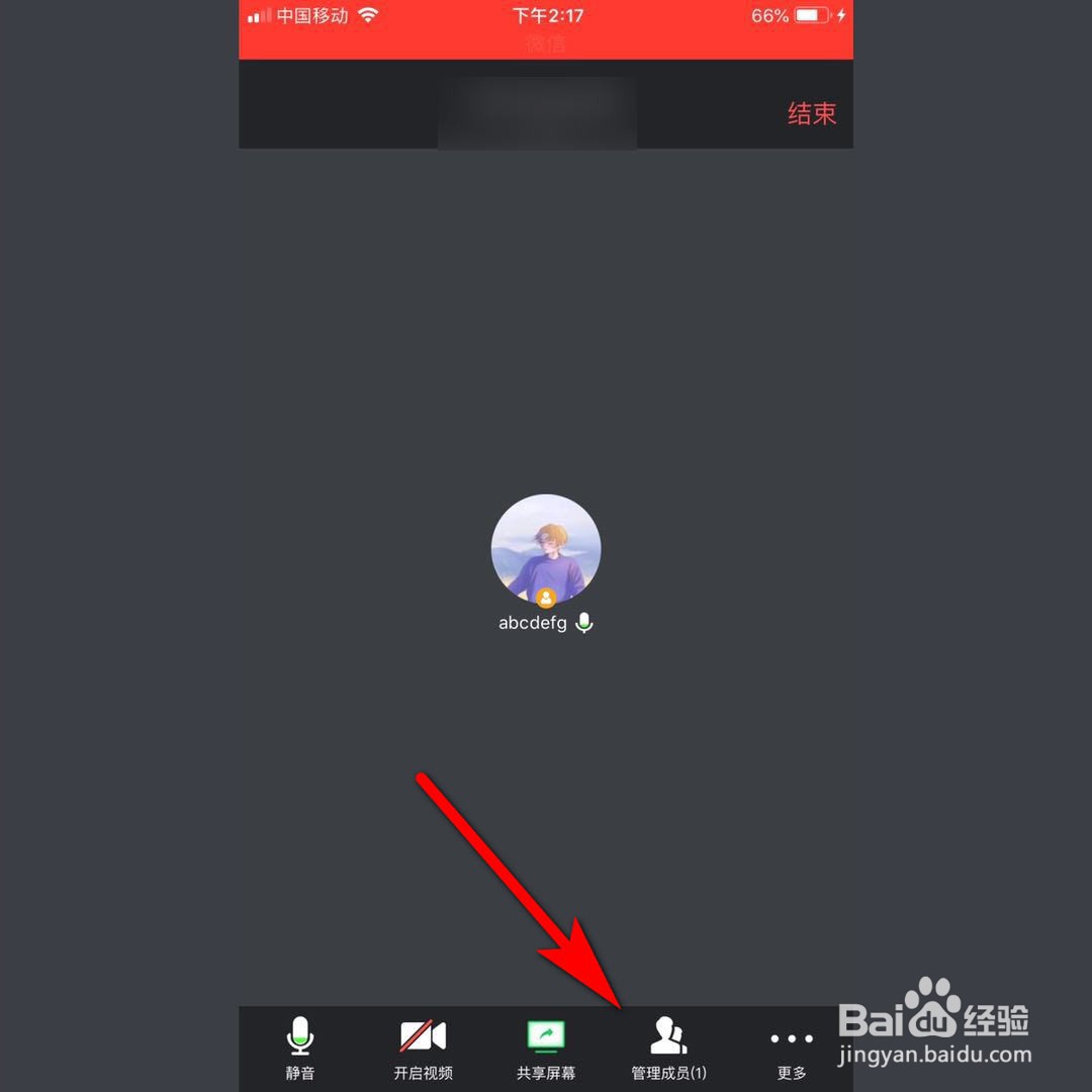 腾讯会议如何快速设置成员静音