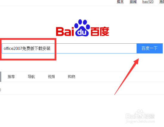office2007免费版下载安装