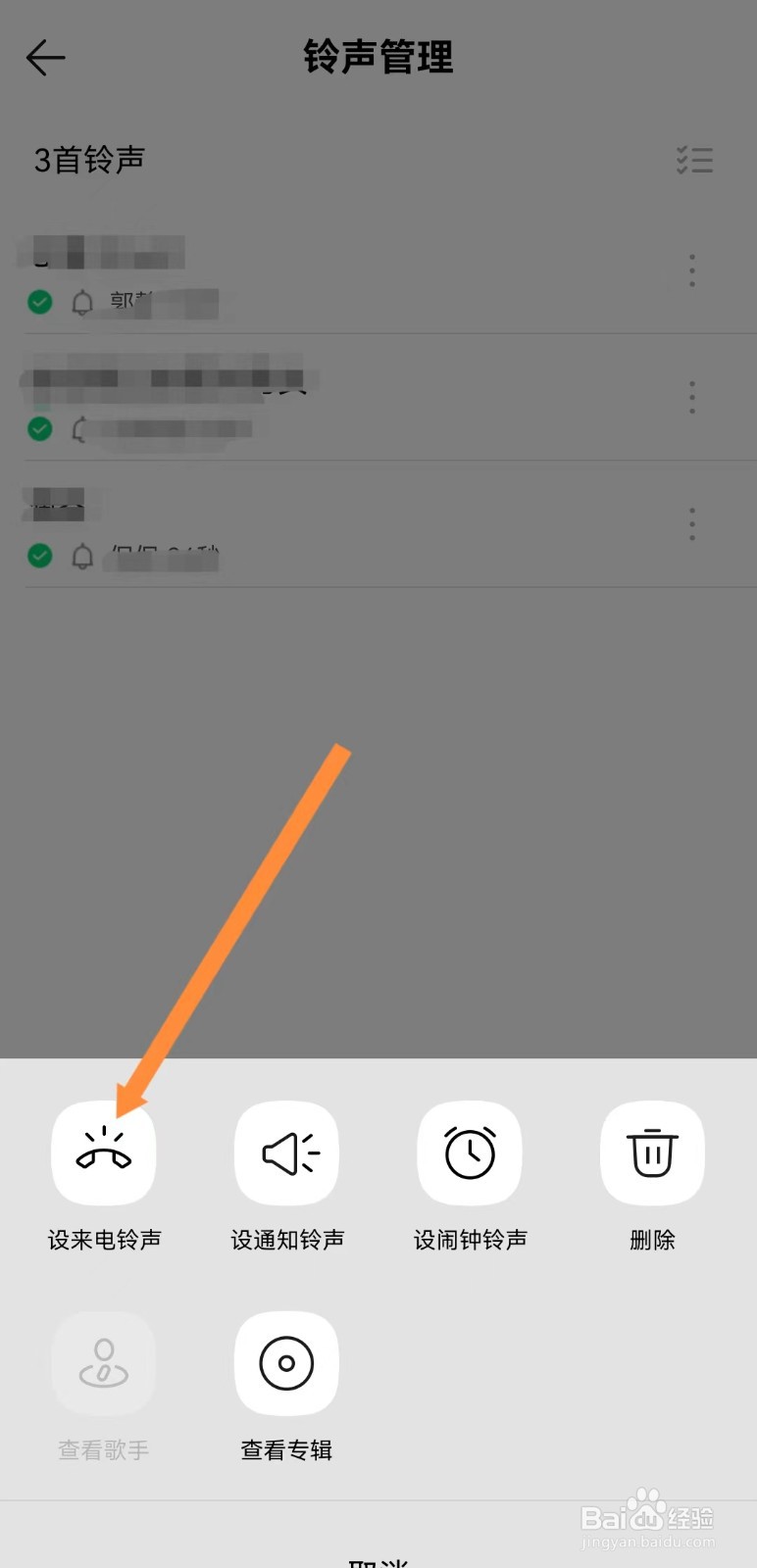 QQ音乐如何查看下载的铃声并设置为来电铃声