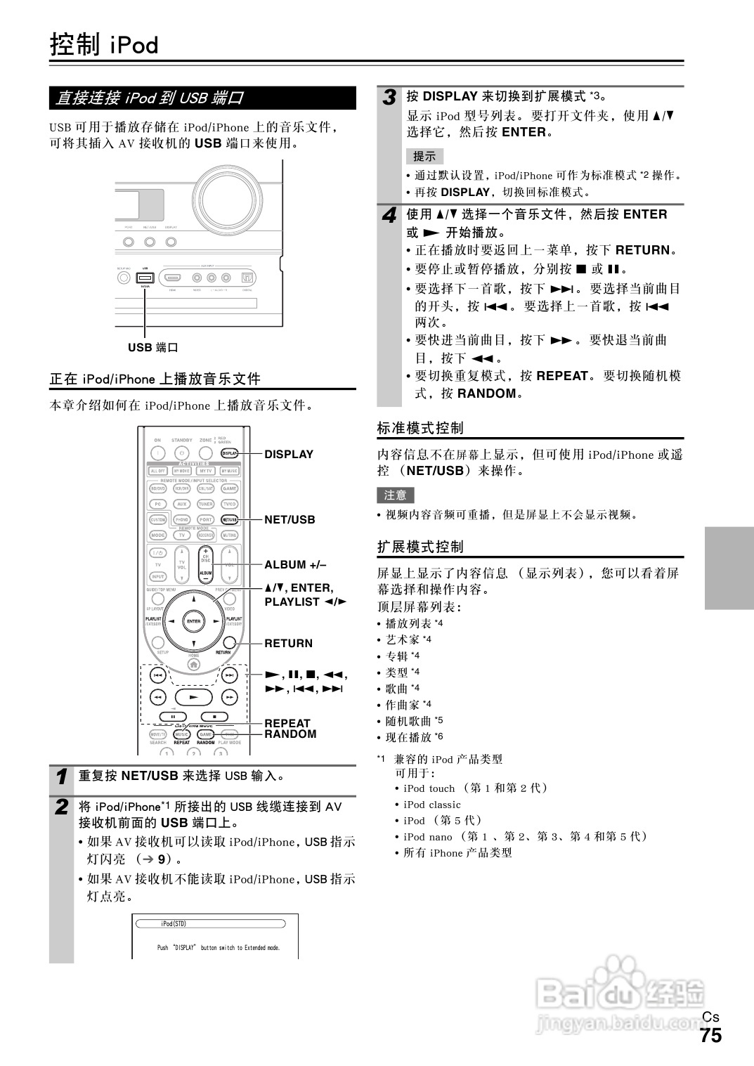 安桥TX-NR808接收机使用说明书:[4]