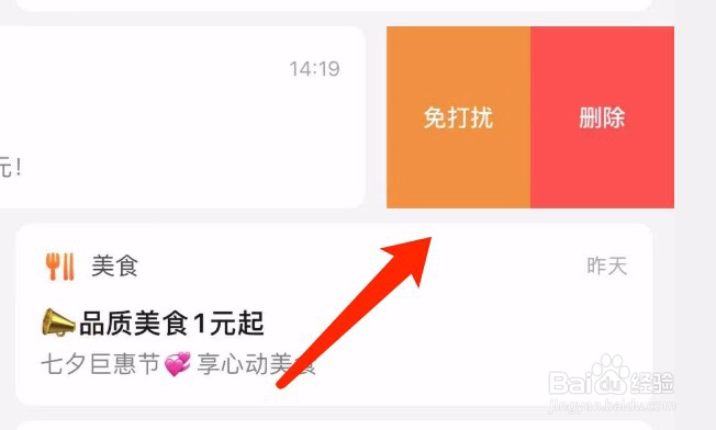 美团如何将消息设为免打扰