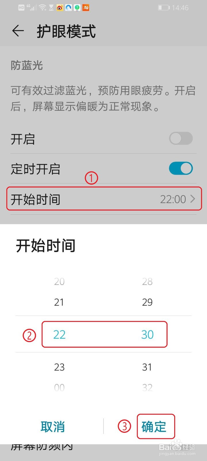 华为手机如何设置护眼模式？