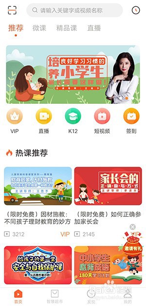 怎么在卓训APP看直播