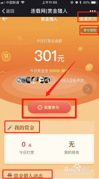 如何在连载阅读进行打赏？
