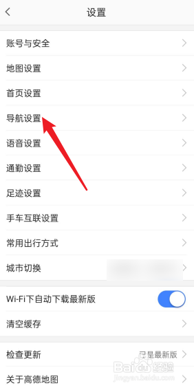 高德地图怎么开启通话时收听语音播报