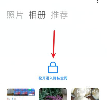 红米手机私密相册在哪里
