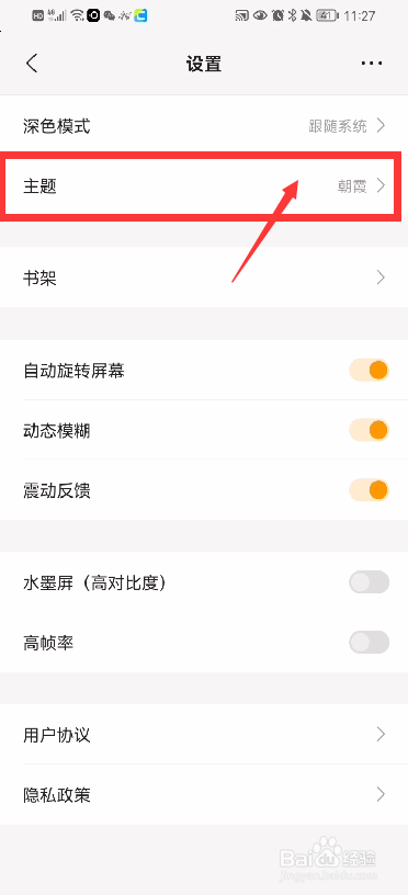 厚墨如何设置主题