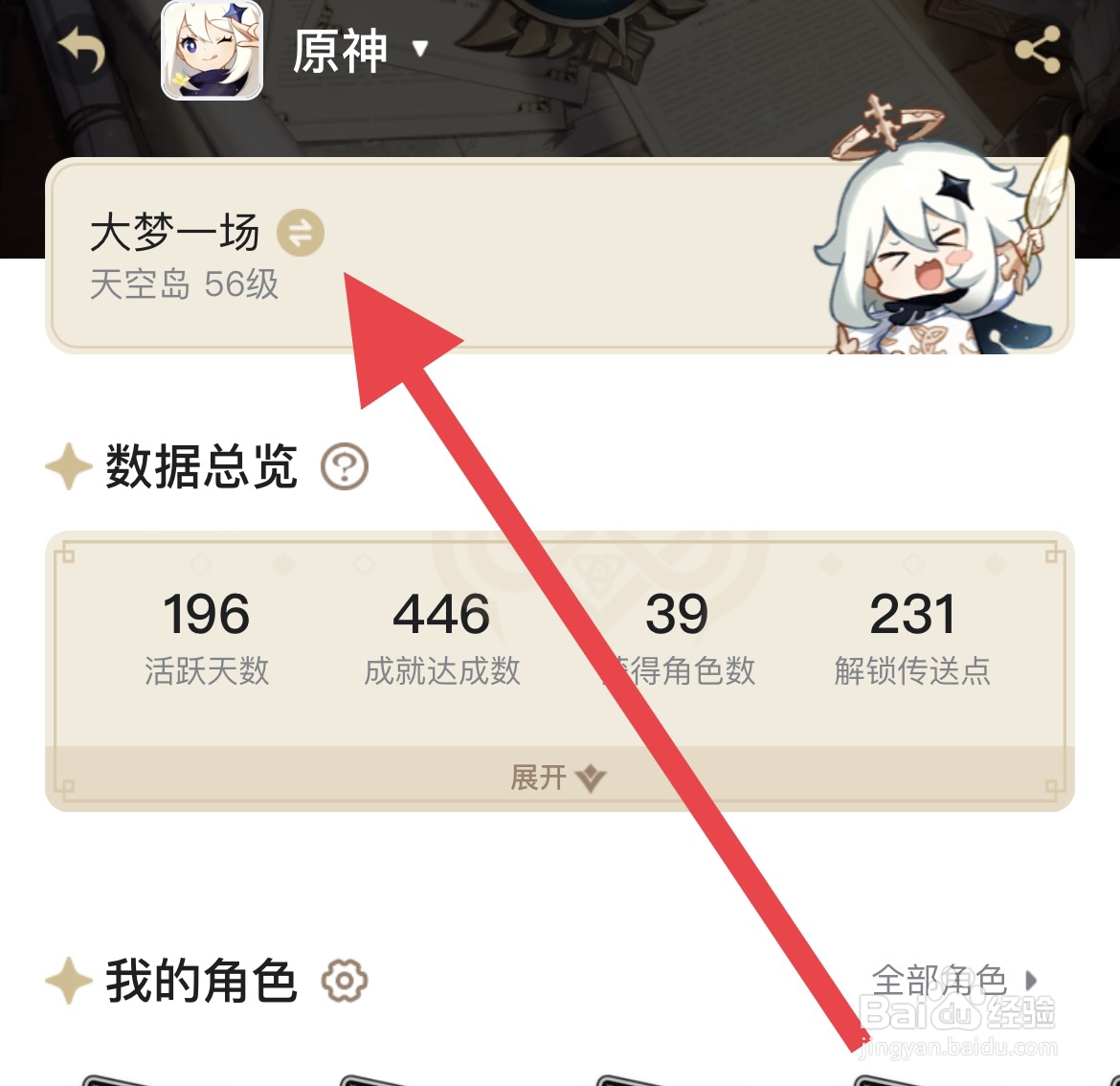 原神在不能登录的情况下怎么看自己的UID