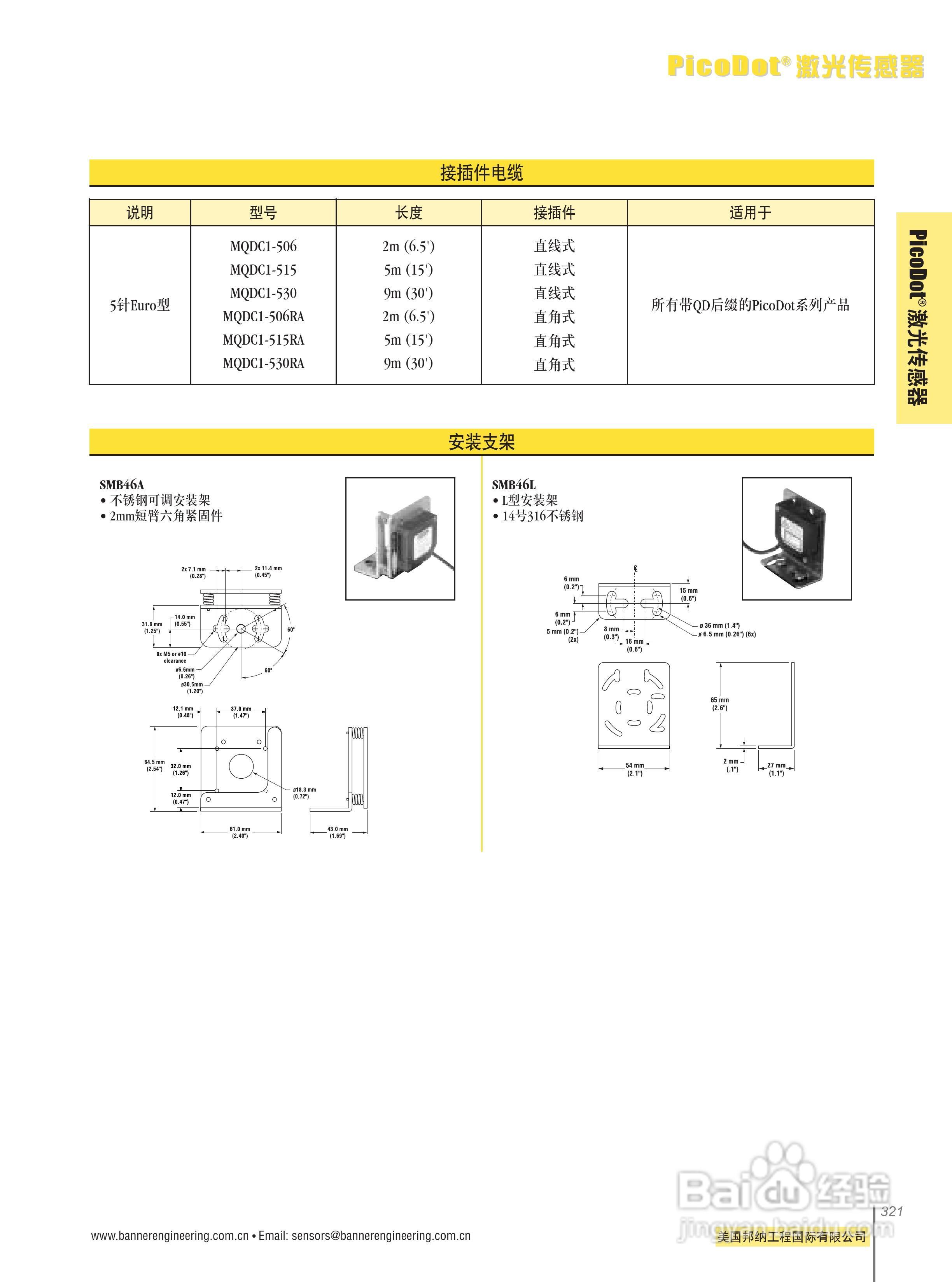 Banner M126E1LD型激光传感器说明书:[2]