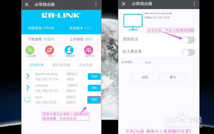 必联B-LINK无线路由器BL-WR4000微信防蹭网设置