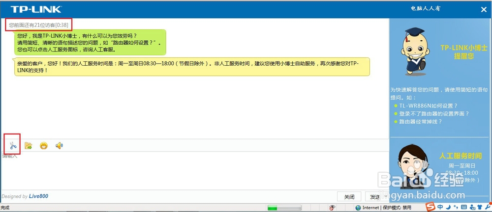路由器的使用方法：[3]求助客服