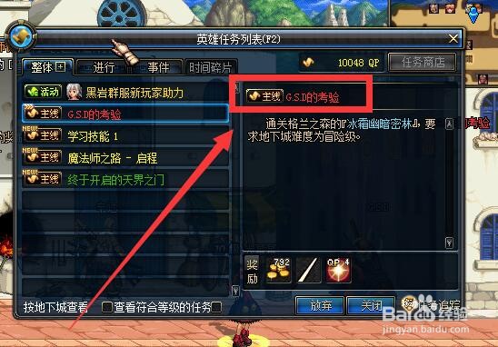 地下城与勇士GSD的考验任务怎么做