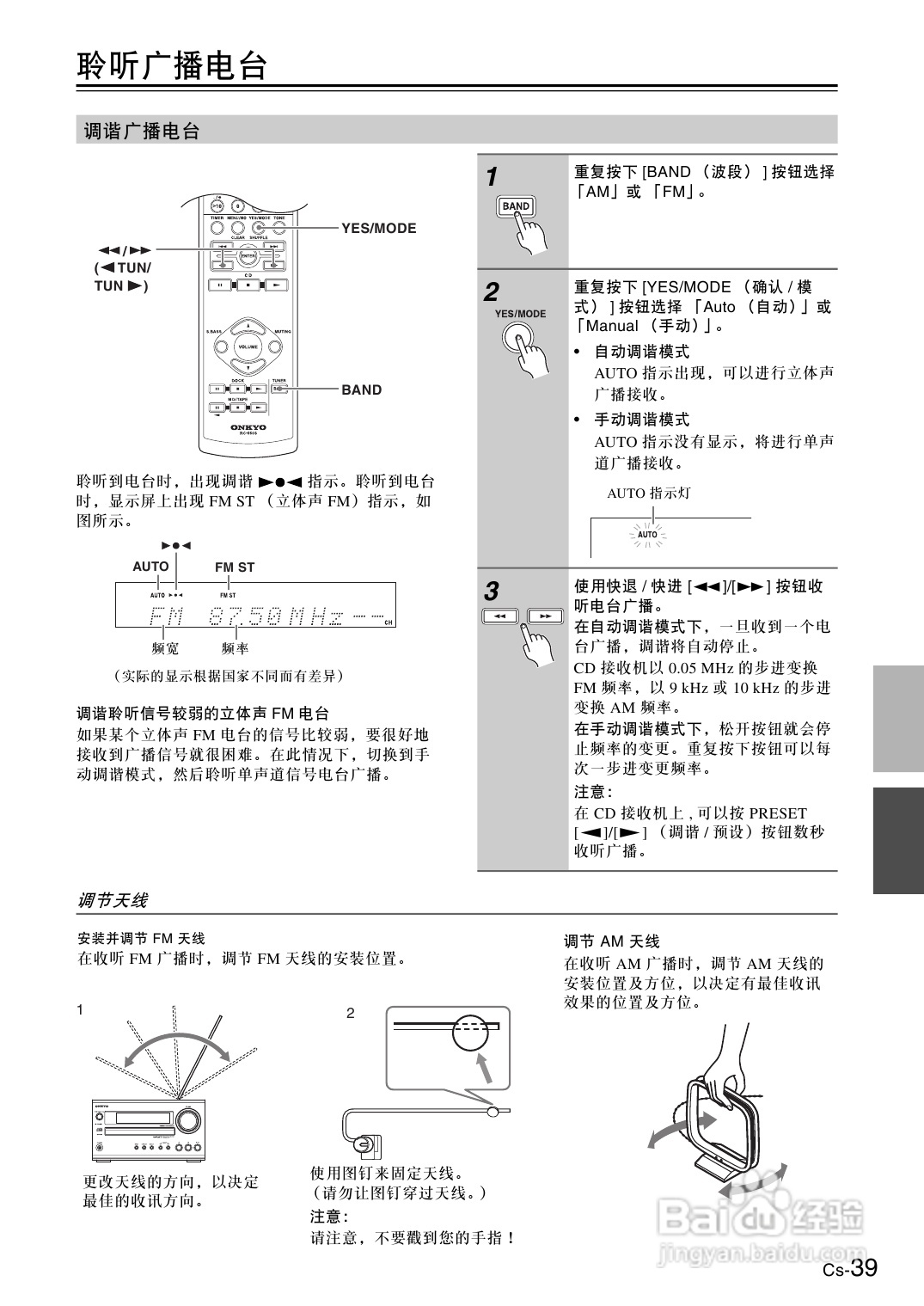 安桥CS-325接收机使用说明书:[2]