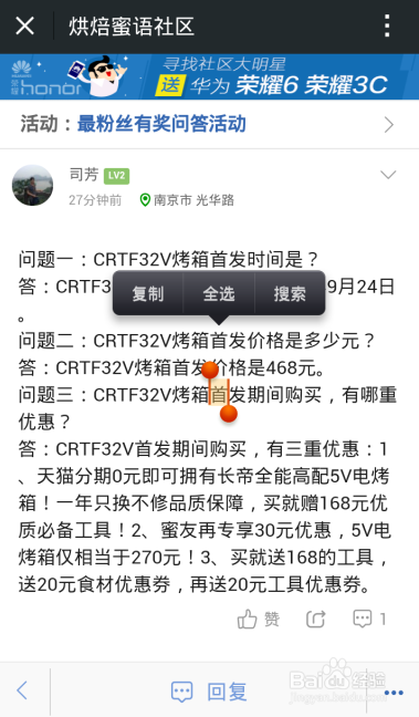 微社区如何复制粘贴回复