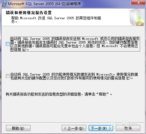 Microsoft SQL Server 2005 安装向导
