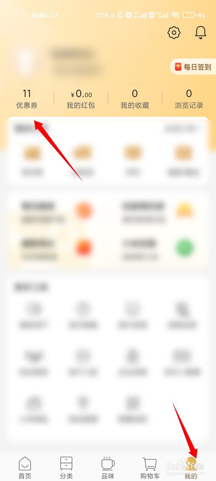 小米有品过期失效优惠券在哪儿？