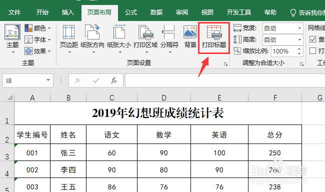 Excel 2019打印时怎么让每页都显示标题