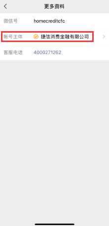 捷信消费金融客服转人工？