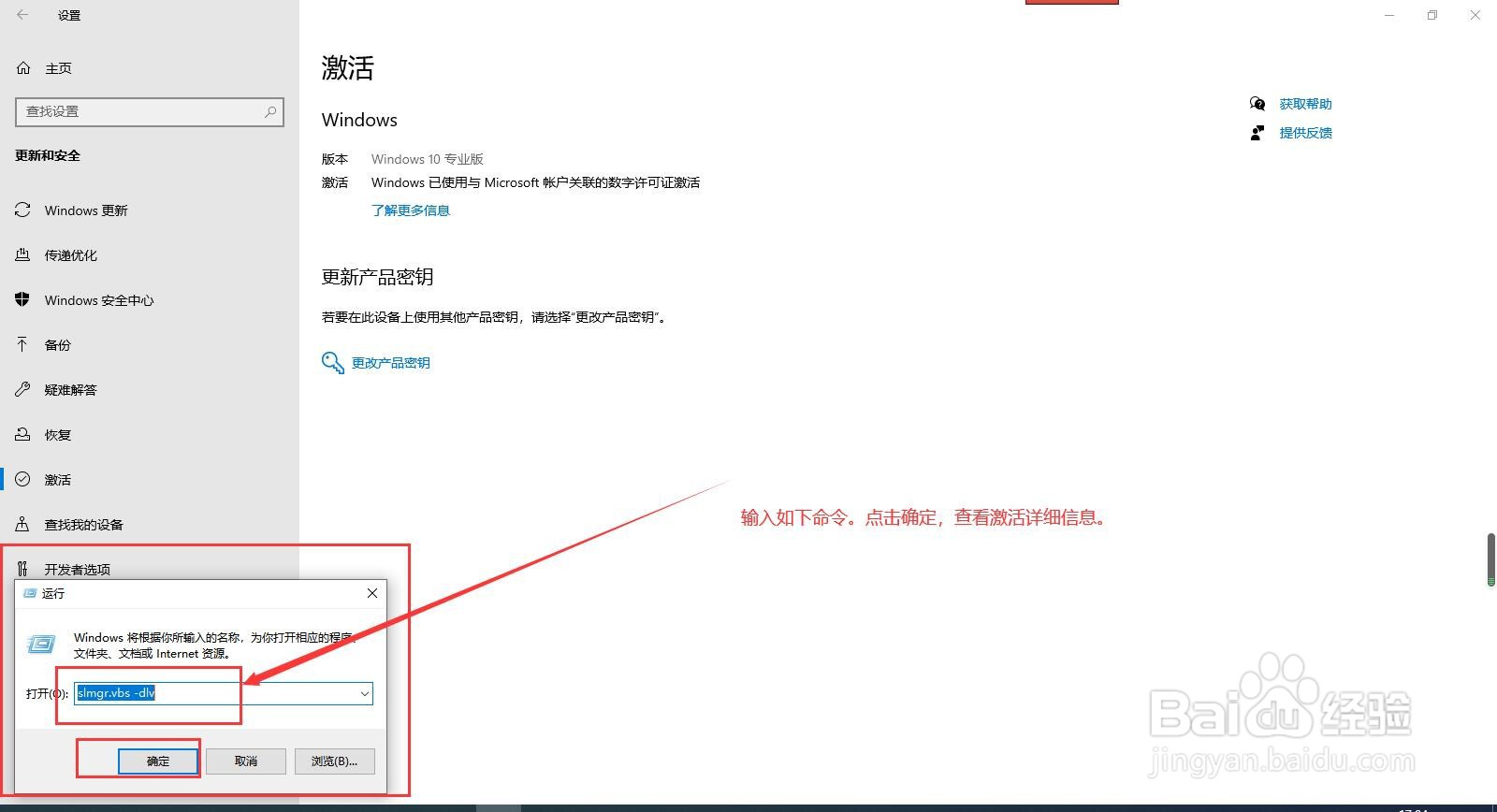 如何查看Win10是否激活 ,查看系统是否永久激活