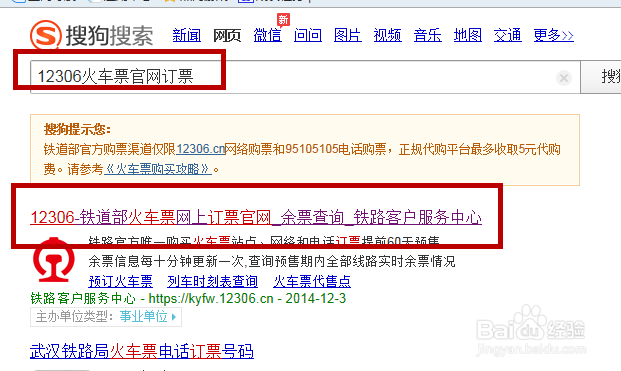 怎么在网上订火车票（支付宝支付）