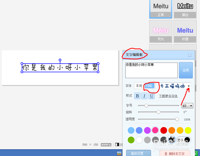 【美图秀秀】怎样制作各种有趣的字体