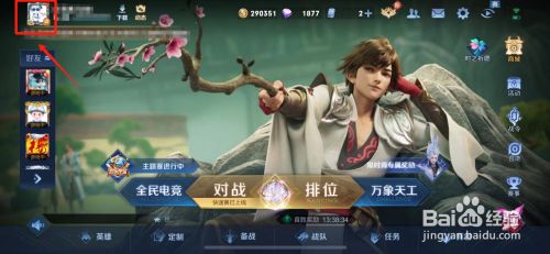 王者荣耀在哪里改常用分路