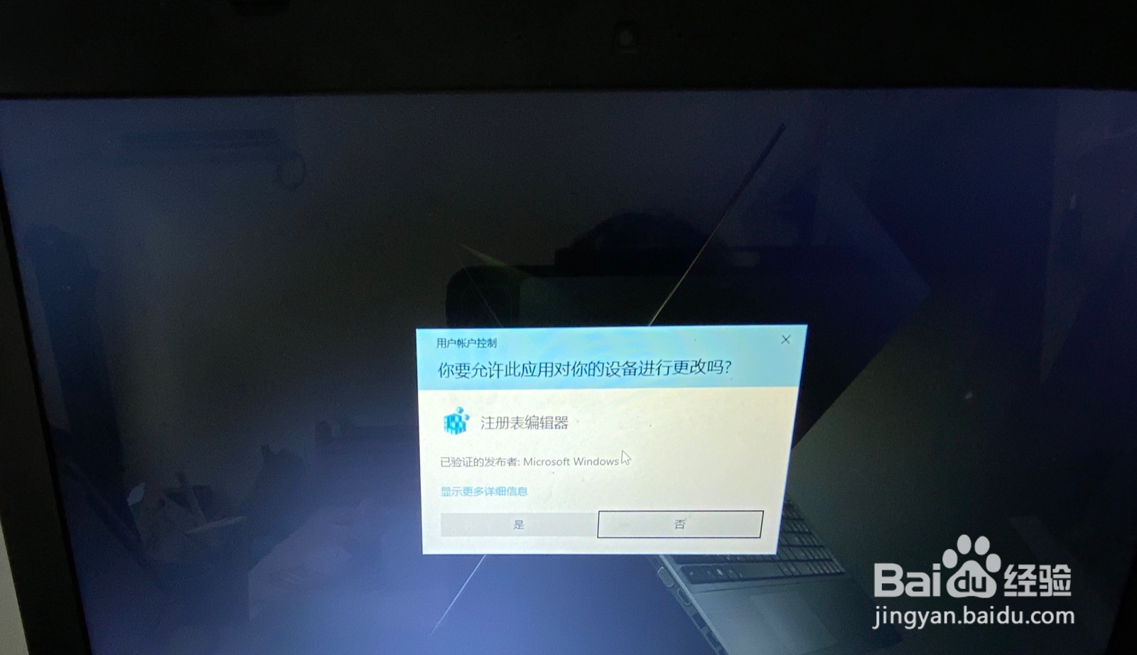 怎么打开电脑的注册表