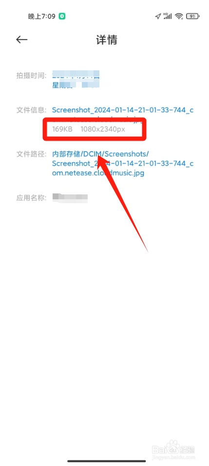 手机照片在哪里看分辨率