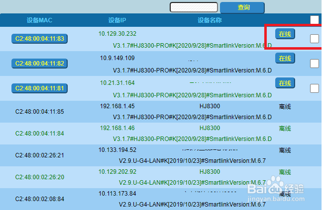 smartlink软件及配置说明