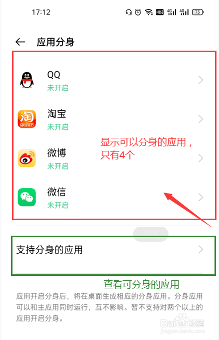oppo手机怎么应用分身