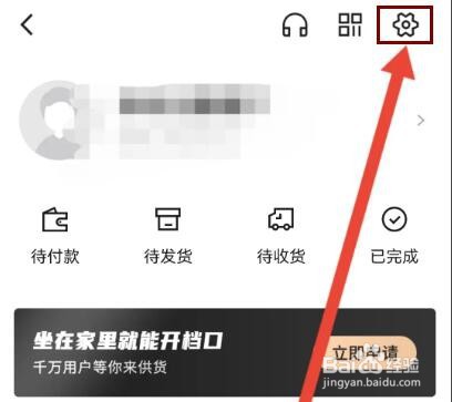 共享货源怎么设置收货地址