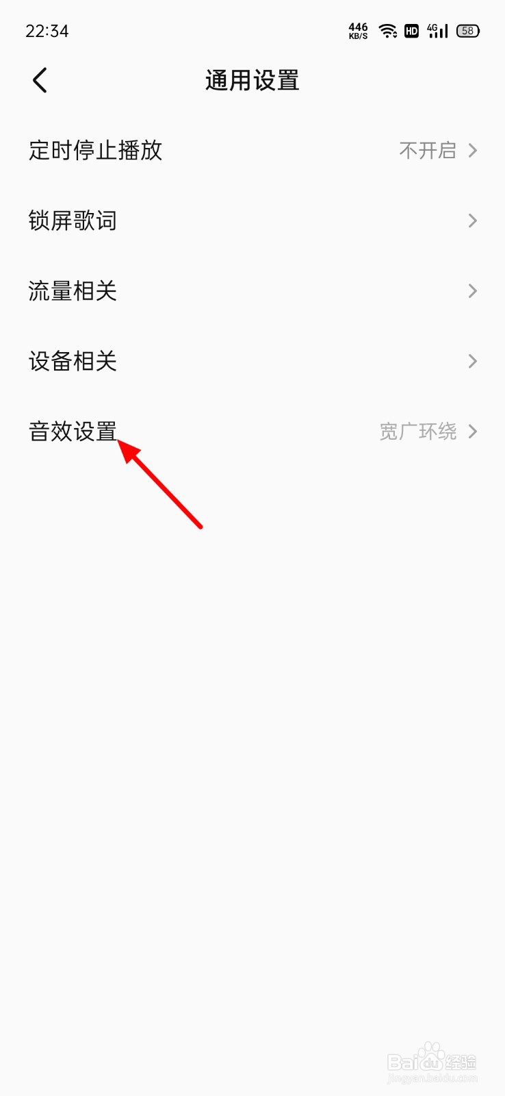 全民K歌怎么关闭音效