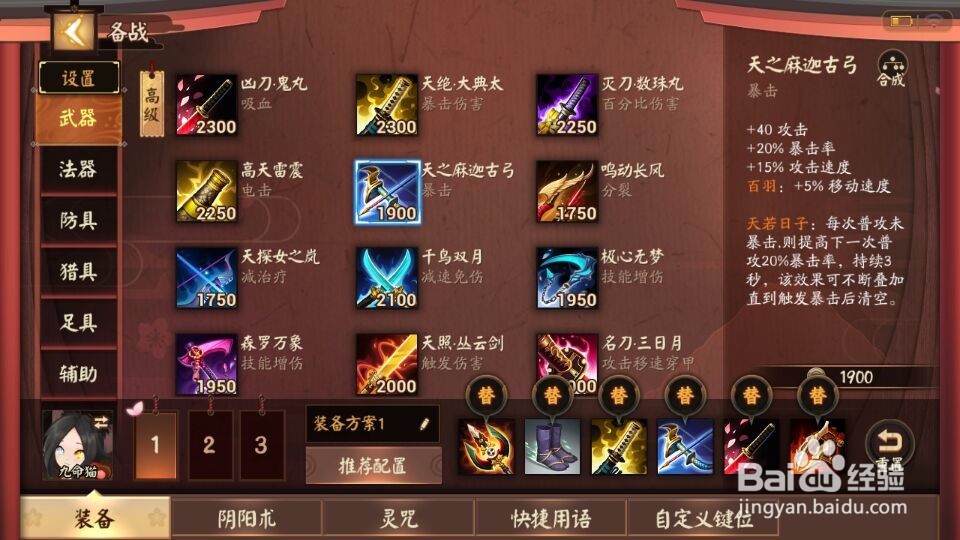 决战平安京以津真天出装攻略最新版本