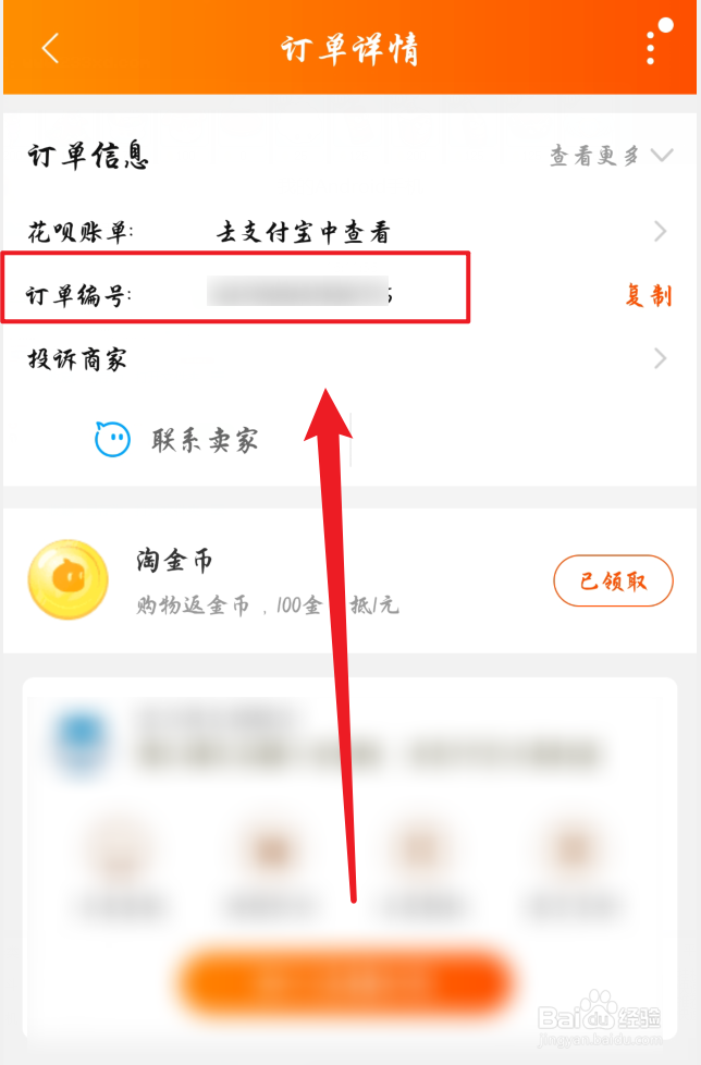 手机淘宝在哪看订单号