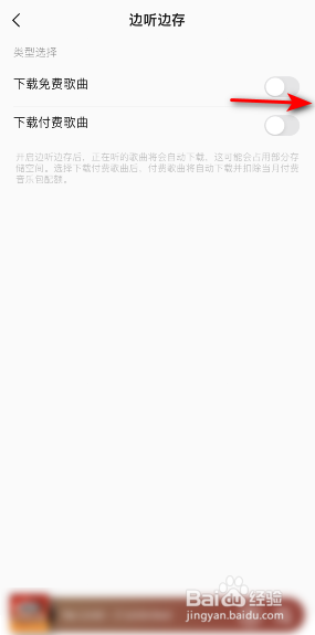QQ音乐怎么开启边听边下载免费歌曲