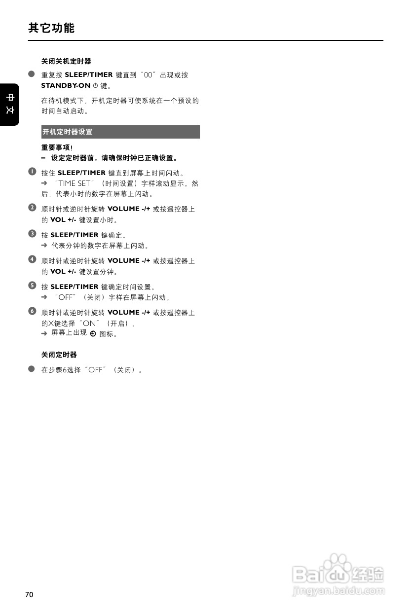 飞利浦MCD716/93 DVD微型影院使用说明书:[2]