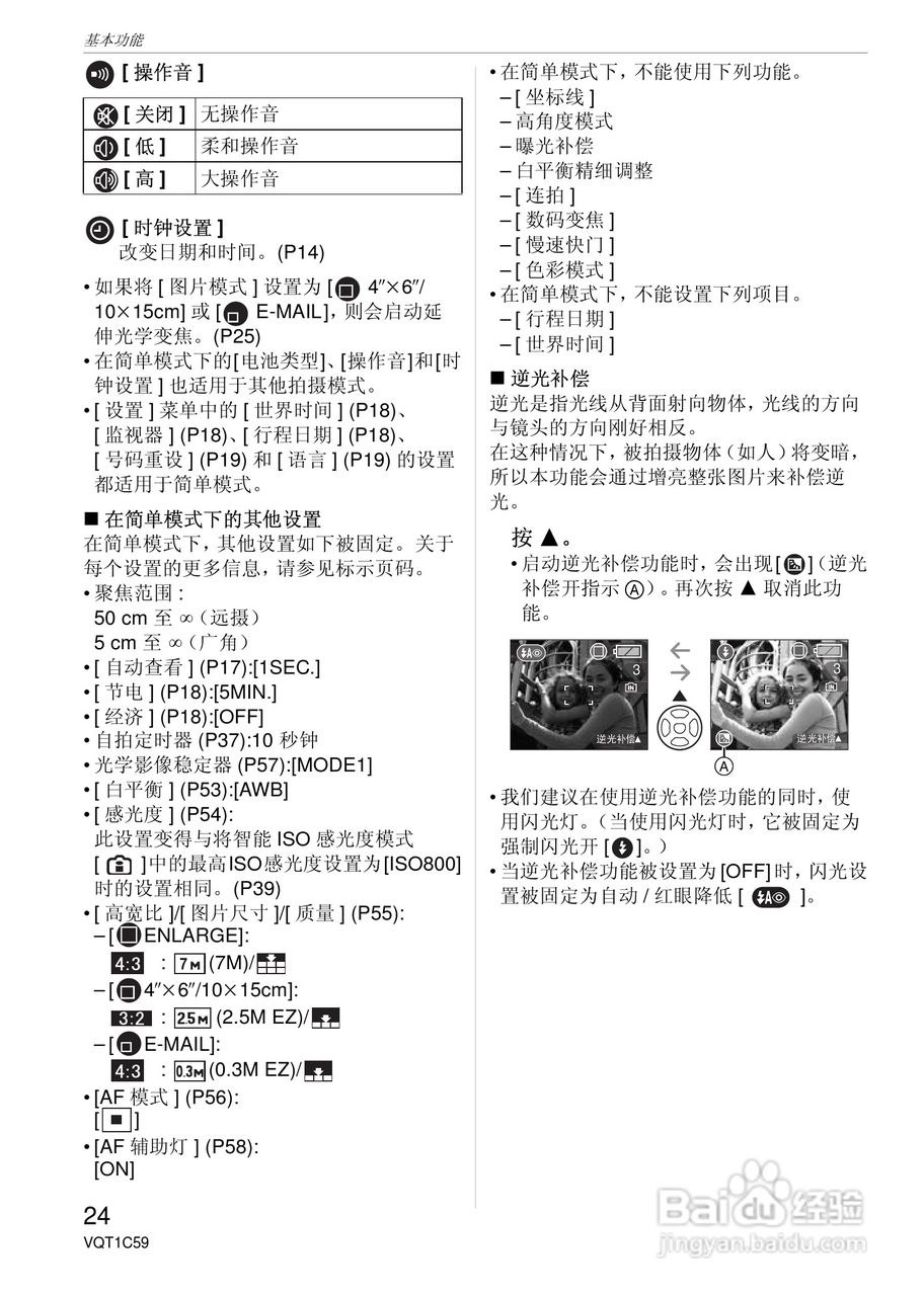 东芝数码相机DMC-LS75、DMC-LS70、DMC-LS60使用说明书:[3]