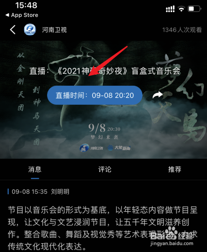 神马奇妙夜直播在哪里观看