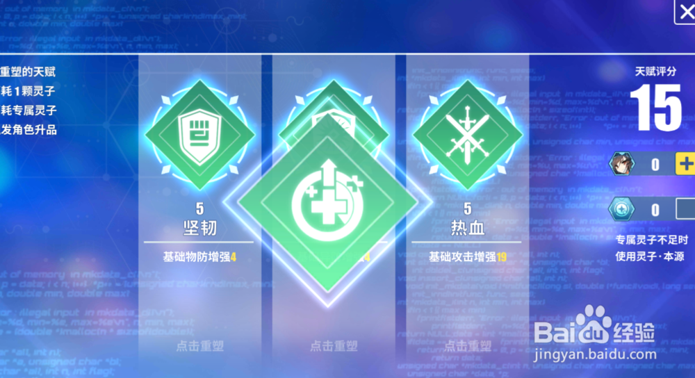 零境交错如何提升天赋