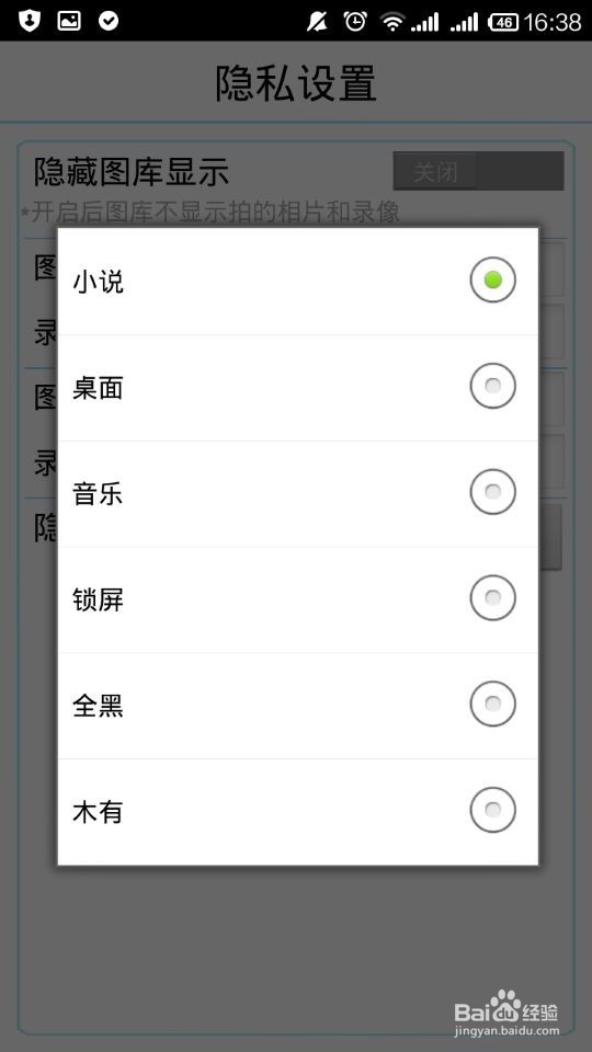 手机如何隐藏照相