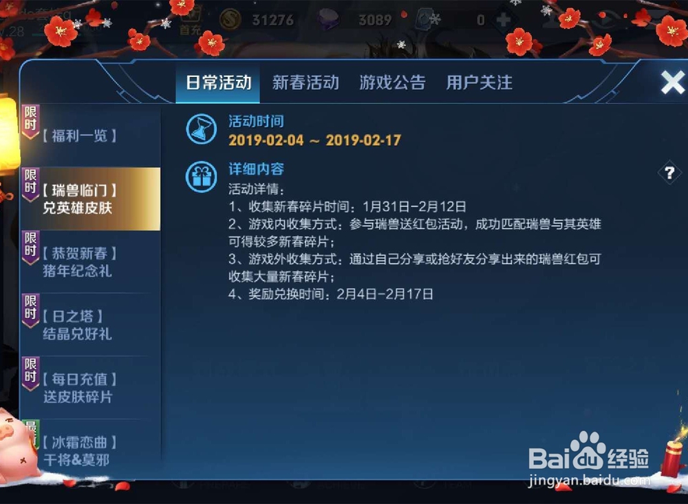 王者荣耀新春碎片不够兑换永久皮肤怎么办？