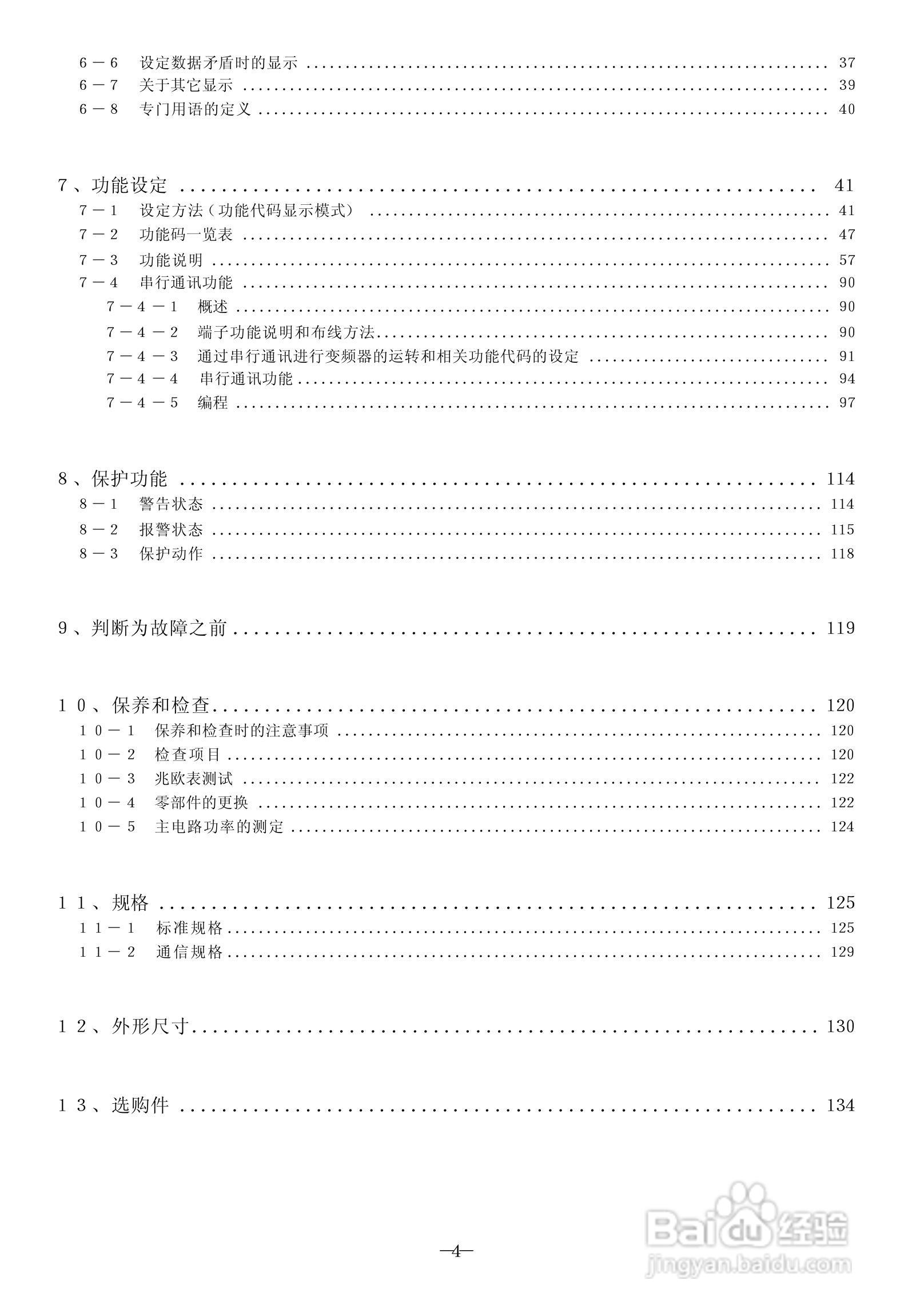 SanKen 高性能多功能静音式变频器400V系列( A 型/B型/:[1]