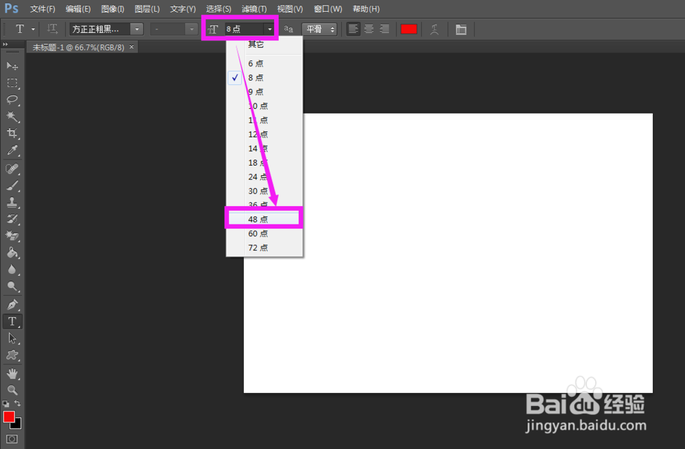 Photoshop怎么修改文字？